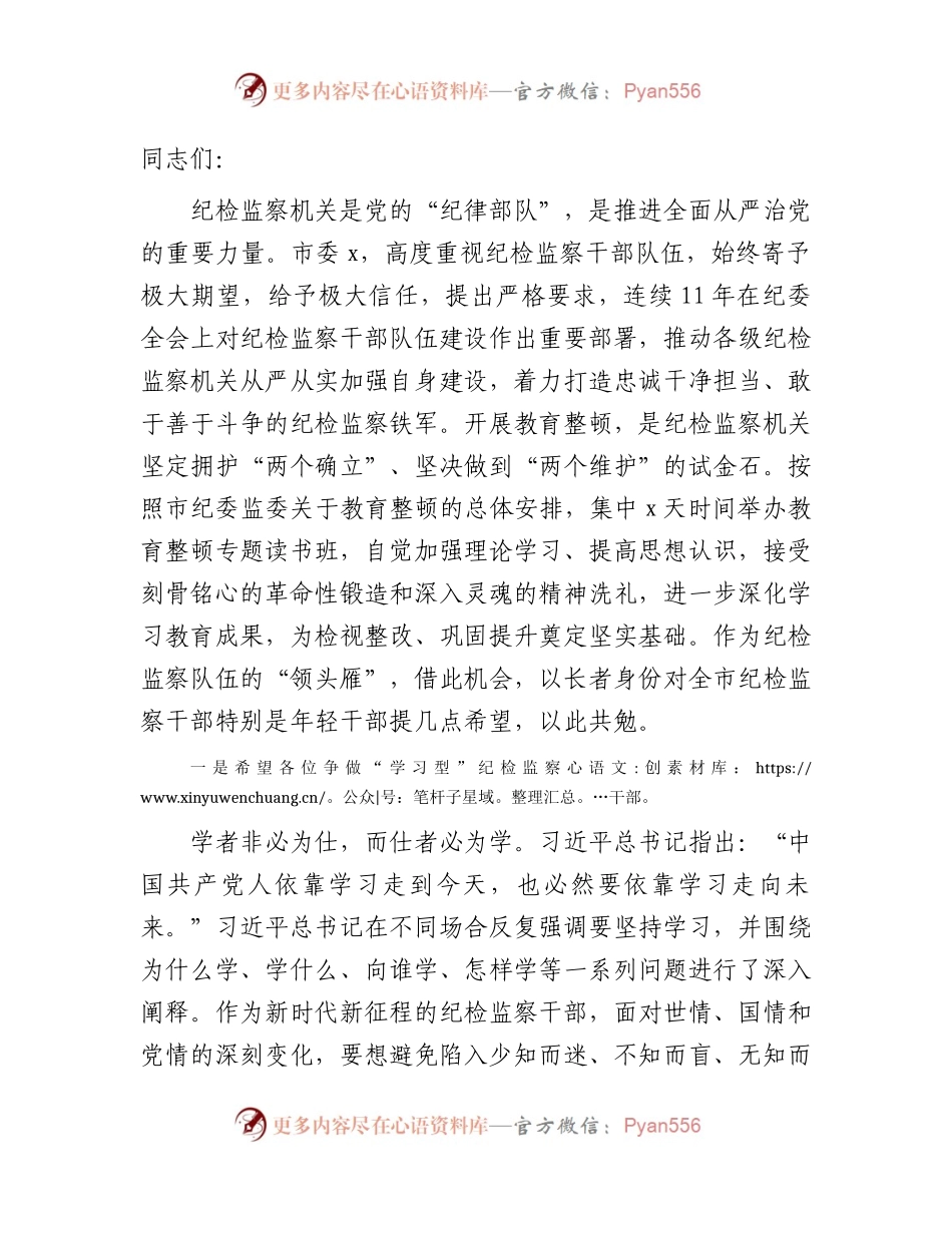 纪委书记在教育整顿专题读书班闭幕式上的讲话1900字.docx_第1页