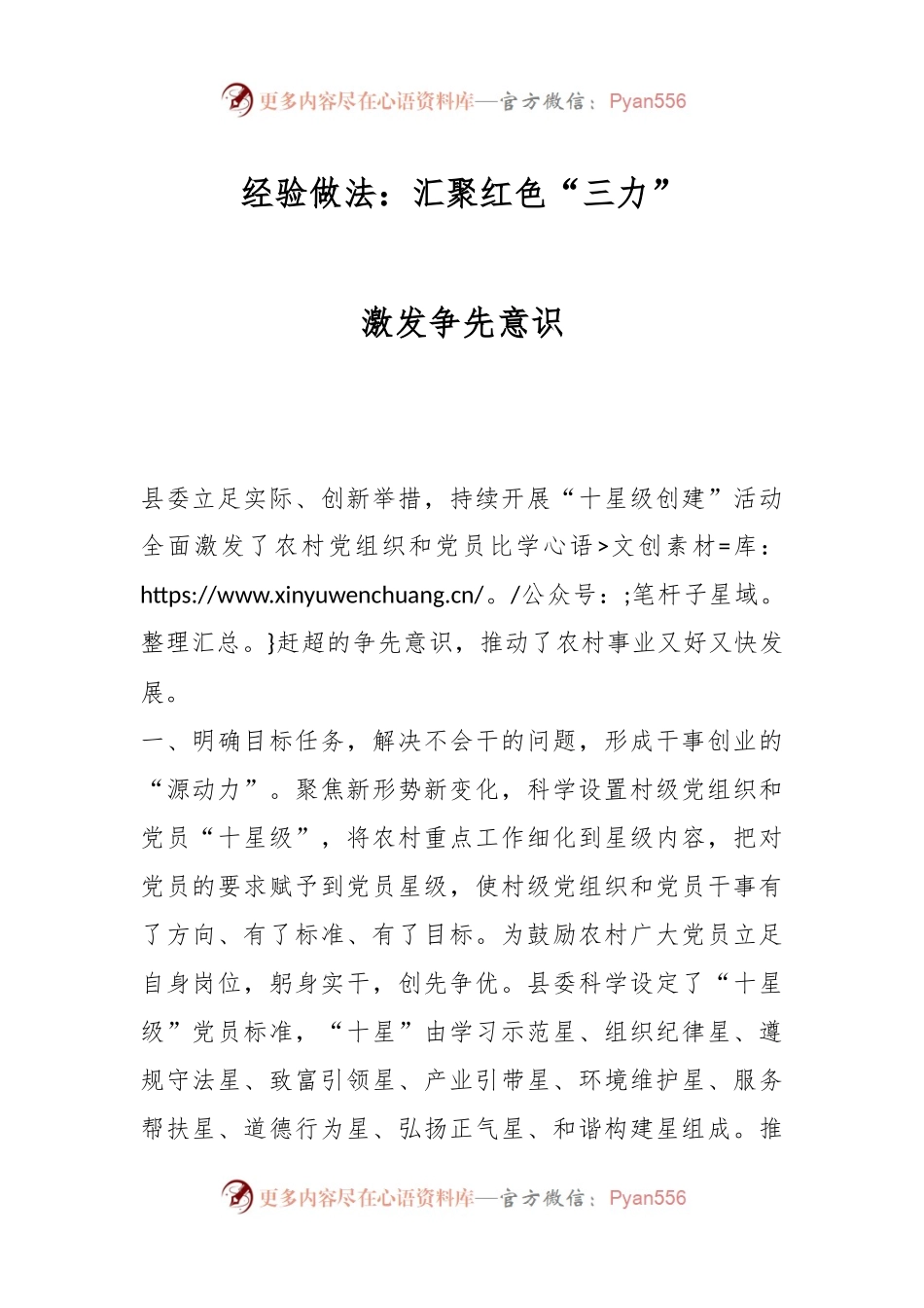 经验做法：汇聚红色“三力” 激发争先意识.docx_第1页