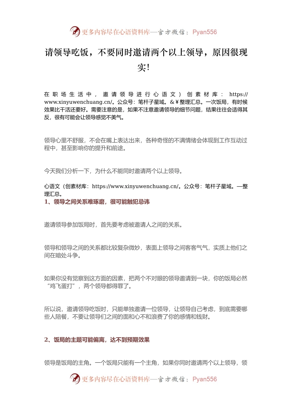 请领导吃饭，不要同时邀请两个以上领导，原因很现实！.docx_第1页