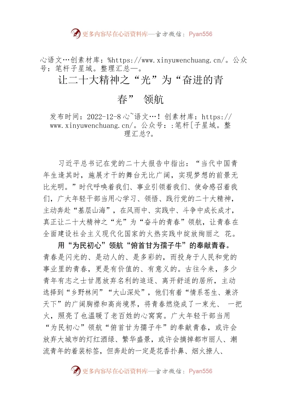 让二十大精神之“光”为“奋进的青春”领航.docx_第1页
