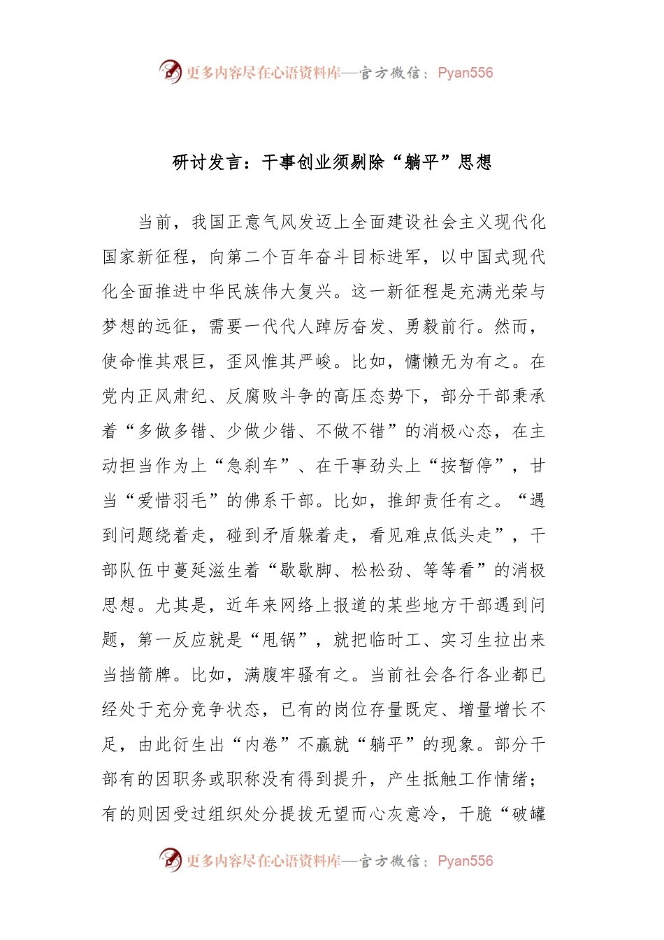 研讨发言稿：干事创业须剔除“躺平”思想.docx_第1页