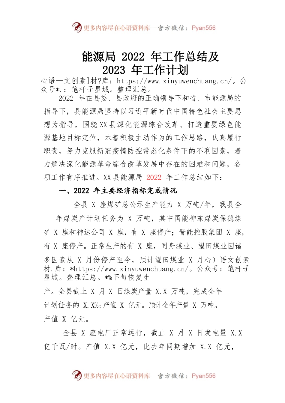 能源局2022年工作总结及2023年工作计划.docx_第1页