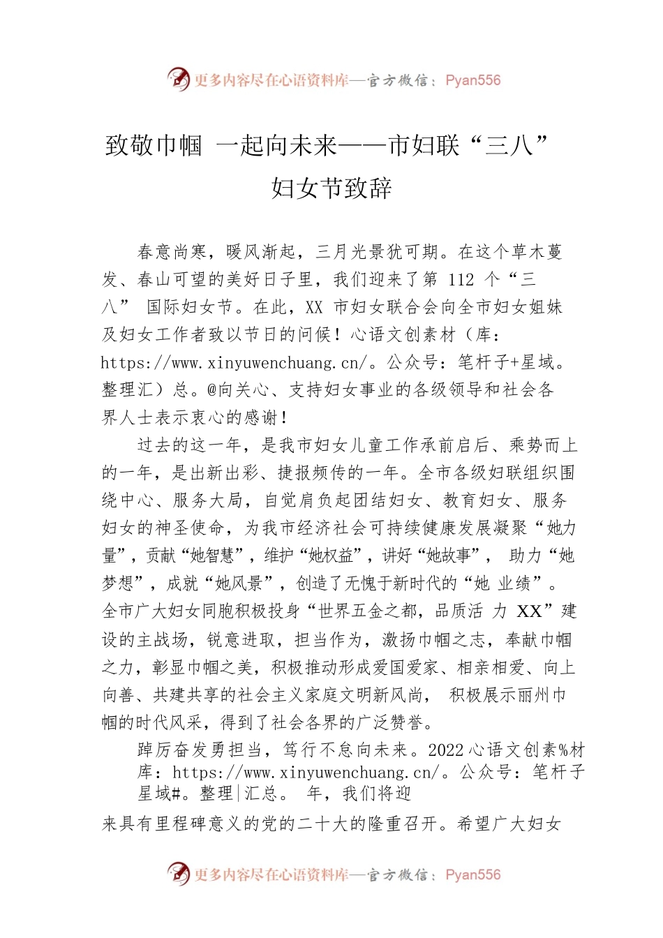 致敬巾帼 一起向未来——市妇联“三八”妇女节致辞.docx_第1页