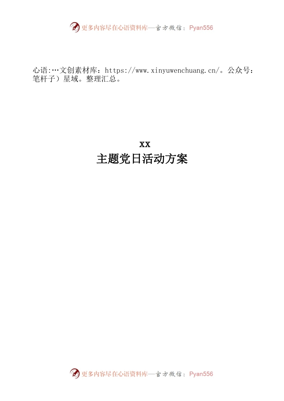 绿色低碳骑行主题党日活动方案 .docx_第1页