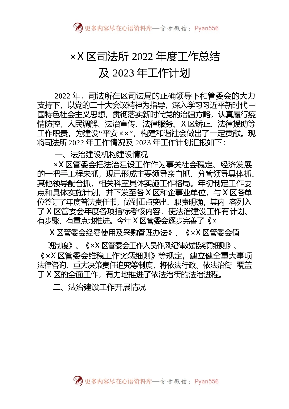 街道司法所2022年度司法工作总结.docx_第1页