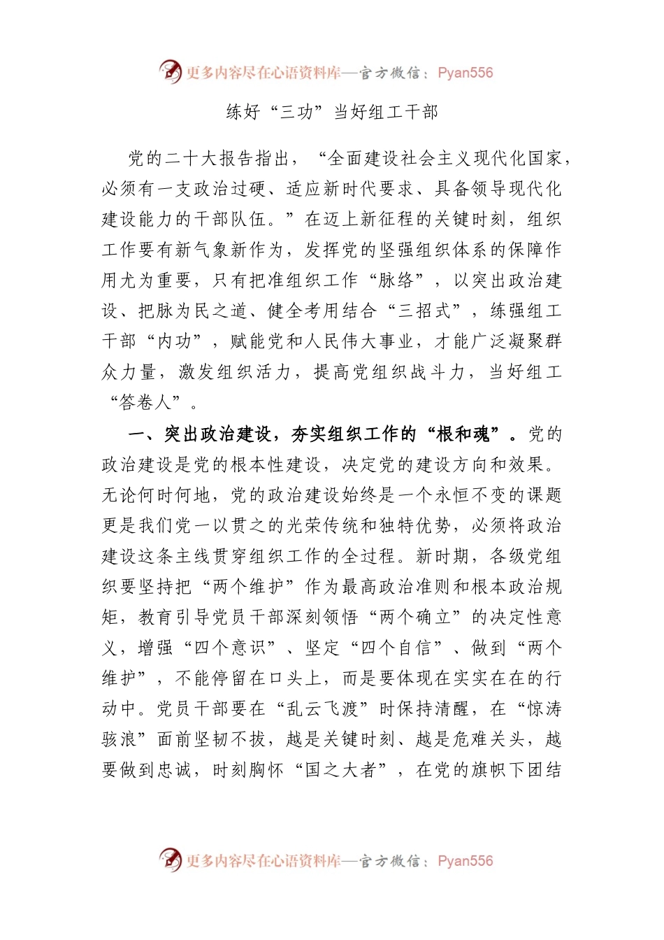 练好“三功”当好组工干部.docx_第1页