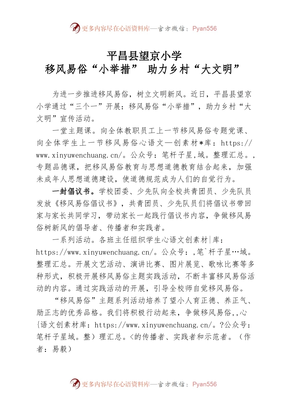 移风易俗“小举措” 助力乡村“大文明”.docx_第1页