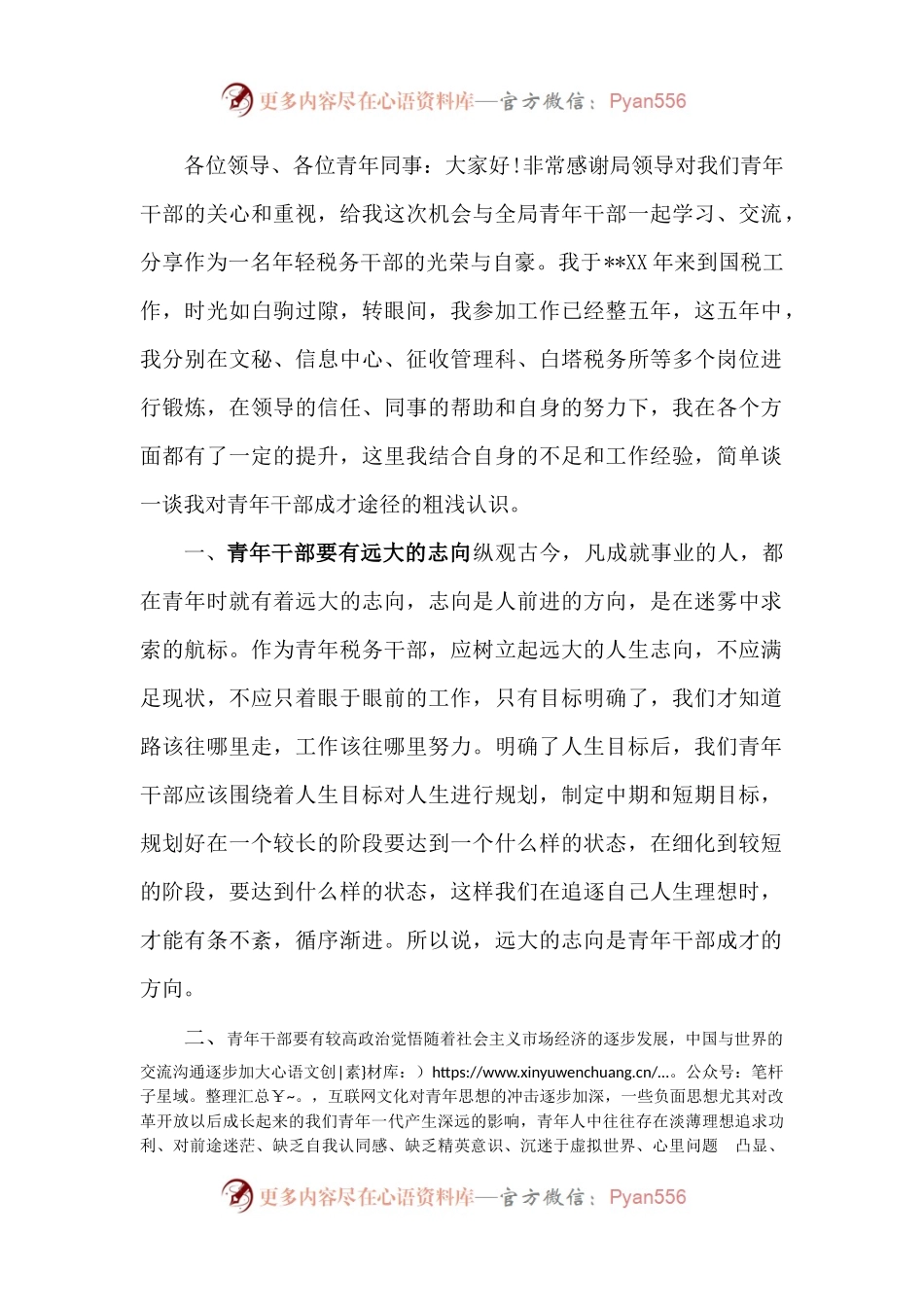 税务青年座谈会发言.docx_第1页