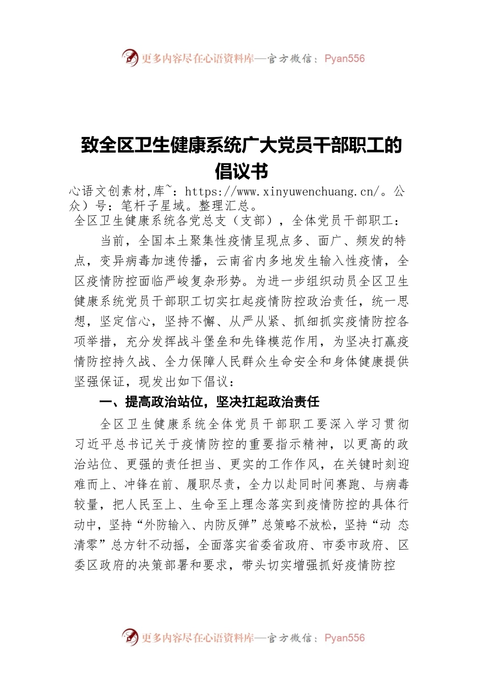 致全区卫生健康系统广大党员干部职工的倡议书20220404.docx_第1页