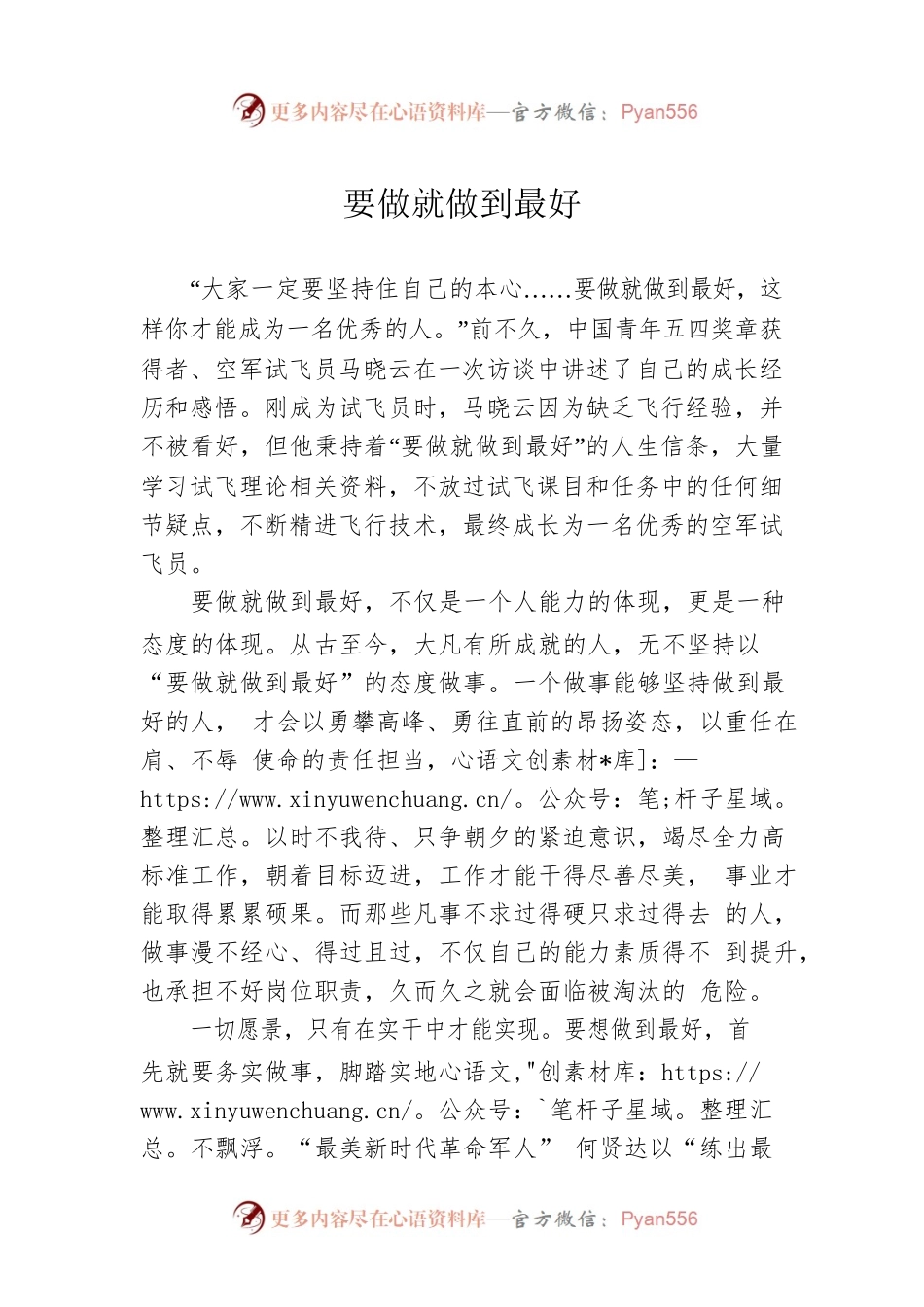 要做就做到最好.docx_第1页