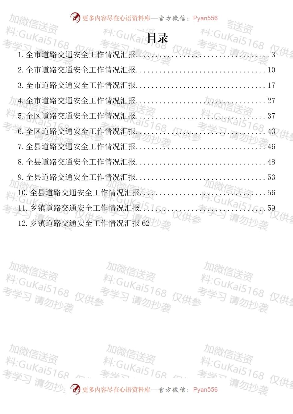 道路交通安全工作情况汇报汇编（12篇）.docx_第1页