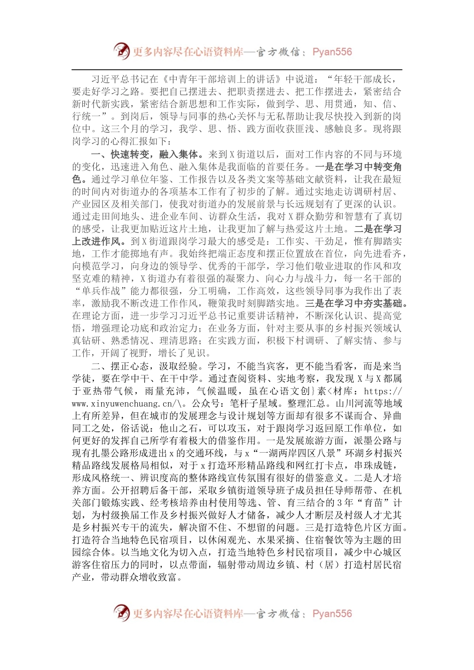 赴X市X区X街道办跟岗学习心得体会.docx_第1页