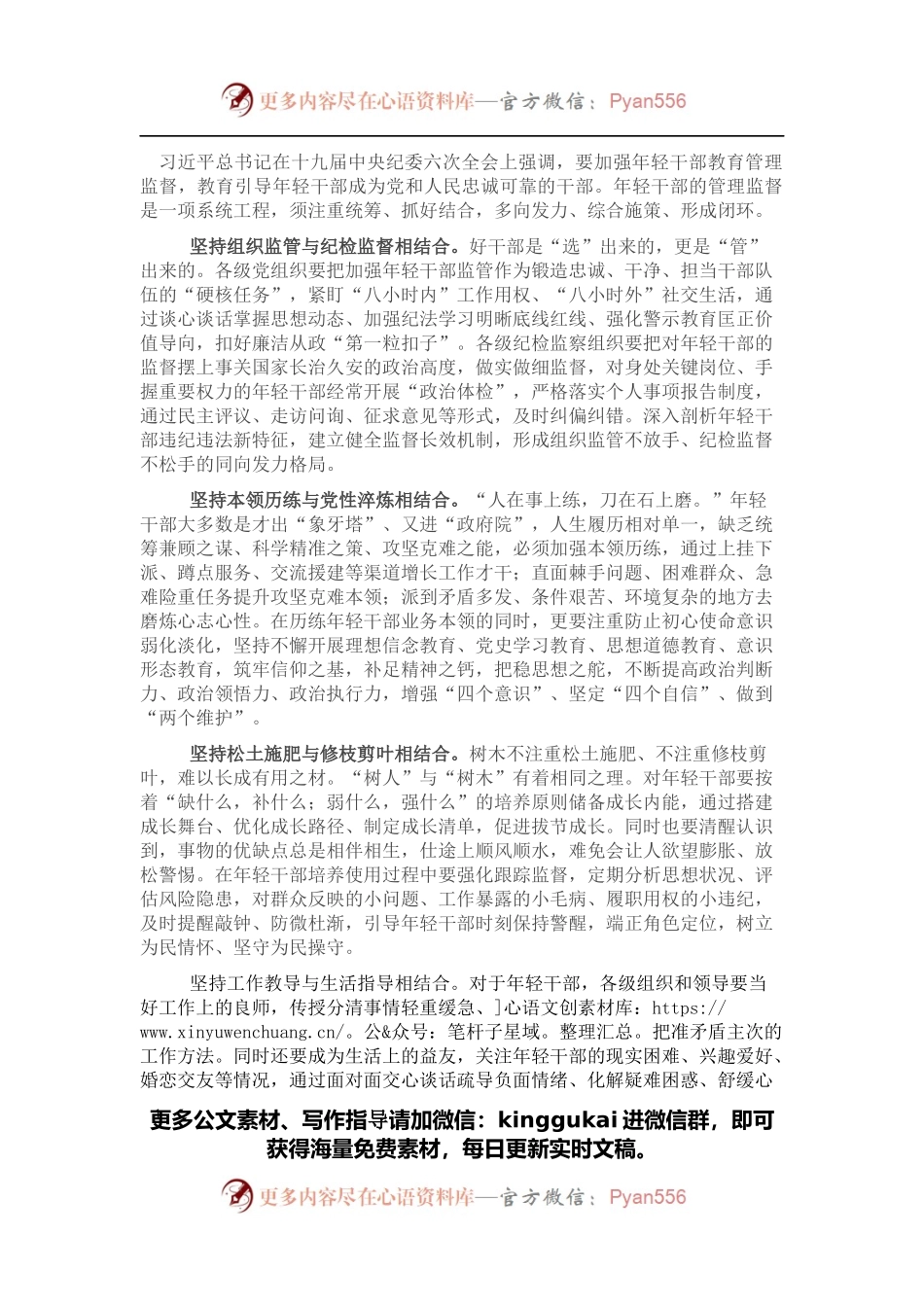 研讨发言：加强年轻干部教育管理监督 教育引导年轻干部成为党和人民忠诚可靠的干部.docx_第1页