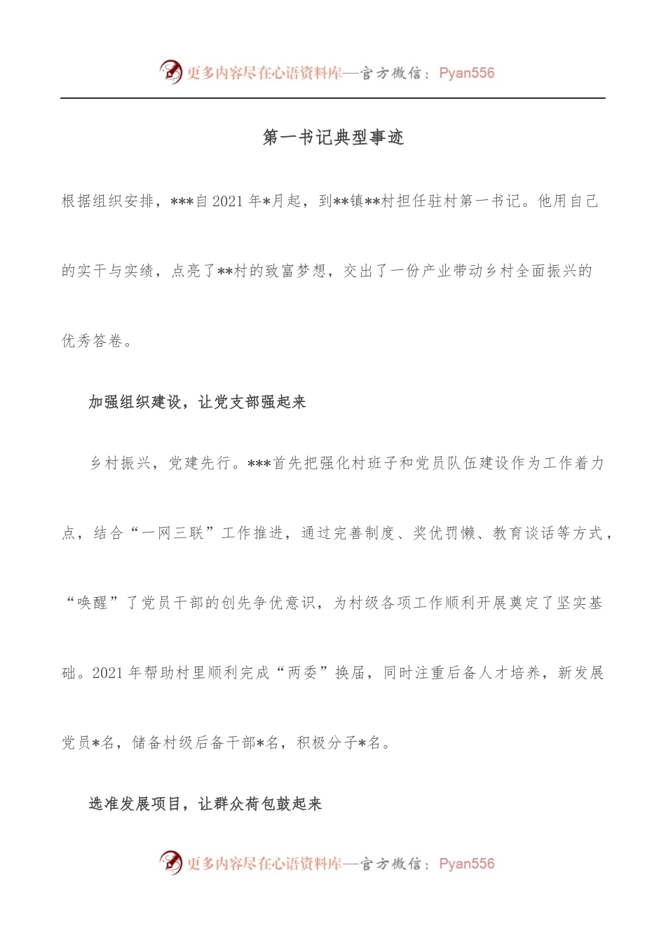 第一书记典型事迹.docx_第1页