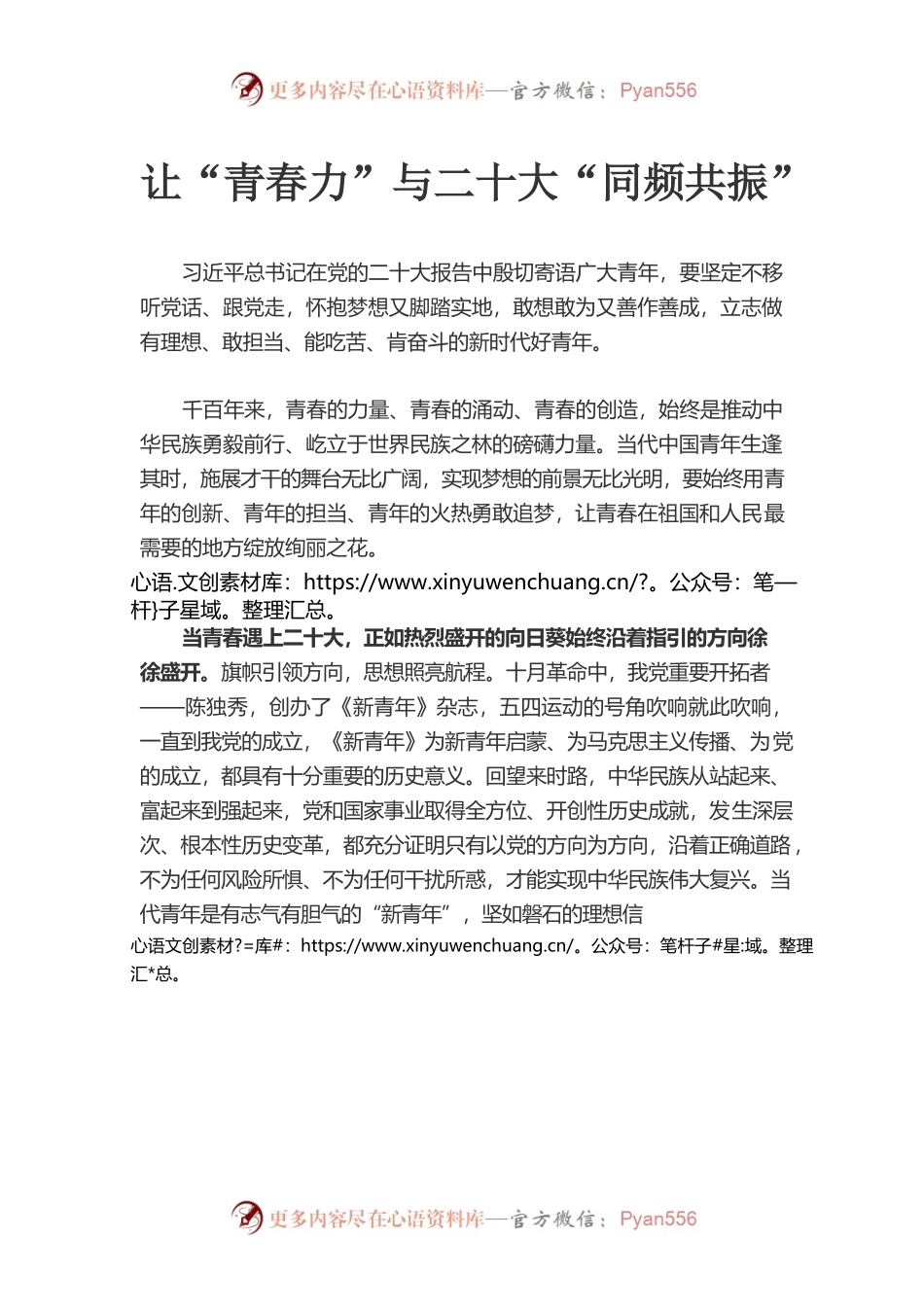 让“青春力”与二十大“同频共振”.docx_第1页