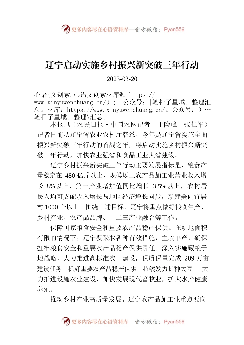 辽宁启动实施乡村振兴新突破三年行动.docx_第1页