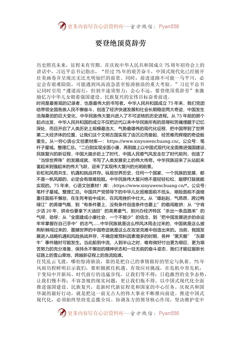 要登绝顶莫辞劳.docx_第1页