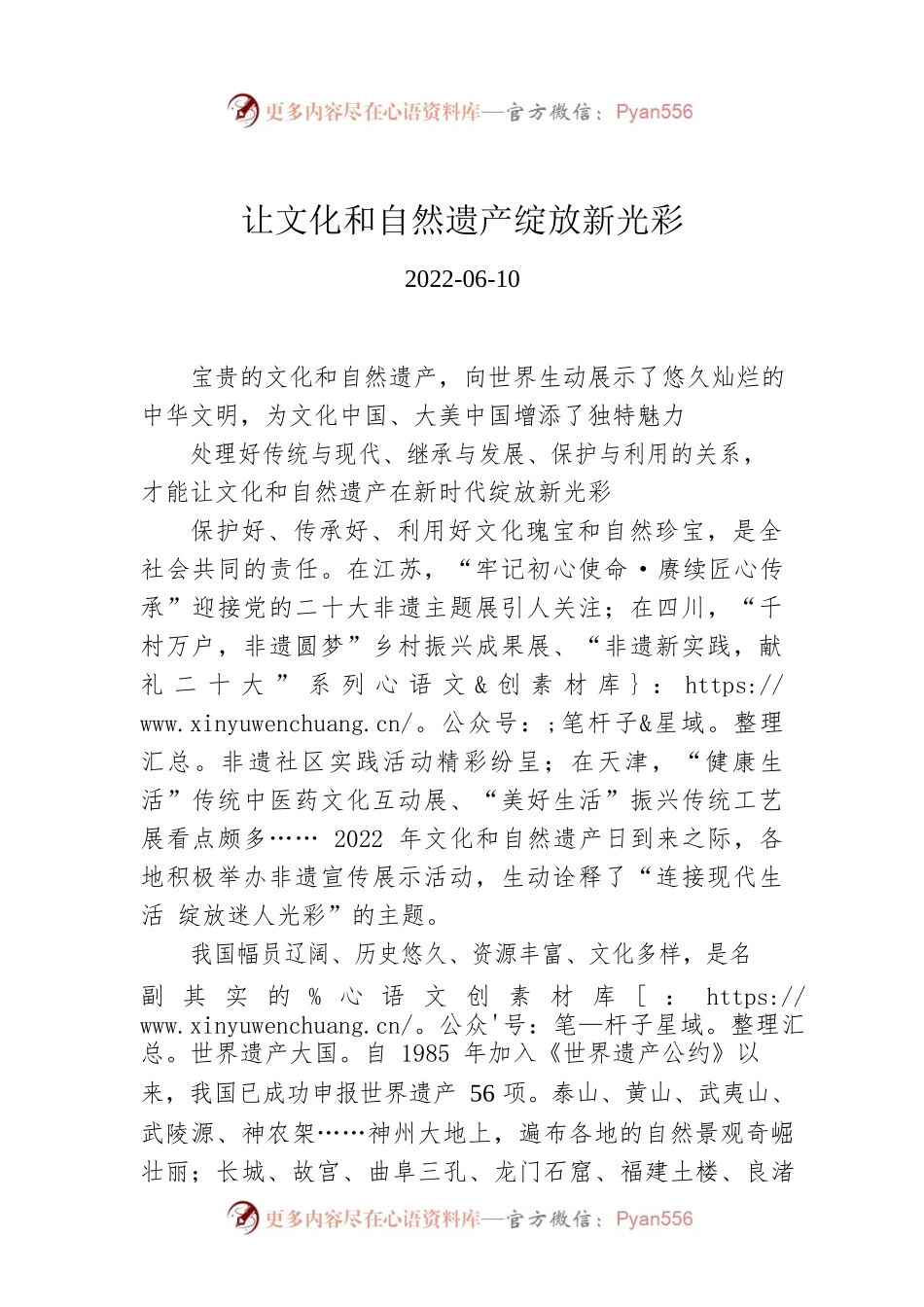 让文化和自然遗产绽放新光彩.docx_第1页