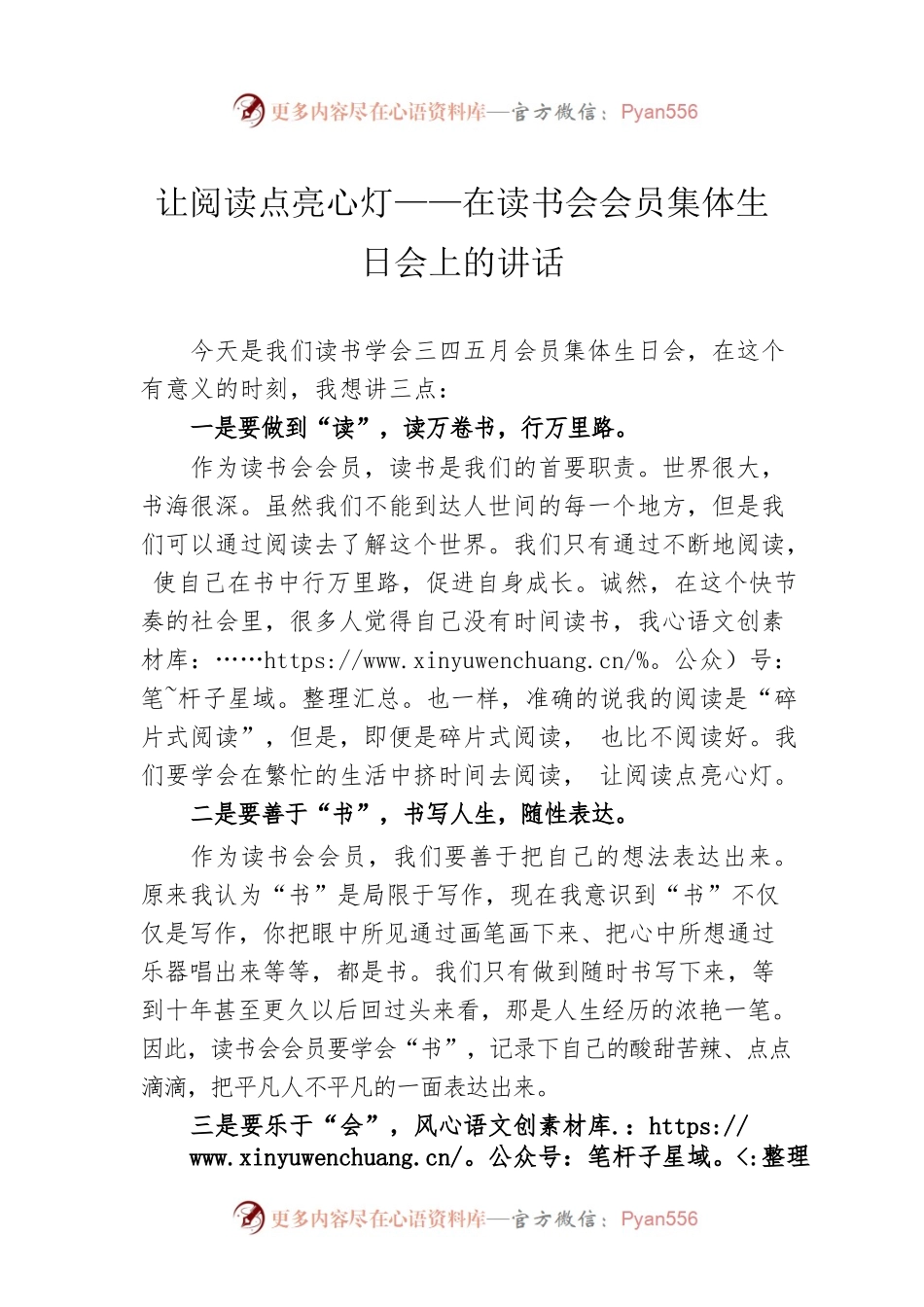 让阅读点亮心灯——在读书会会员集体生日会上的讲话（20220802）.docx_第1页