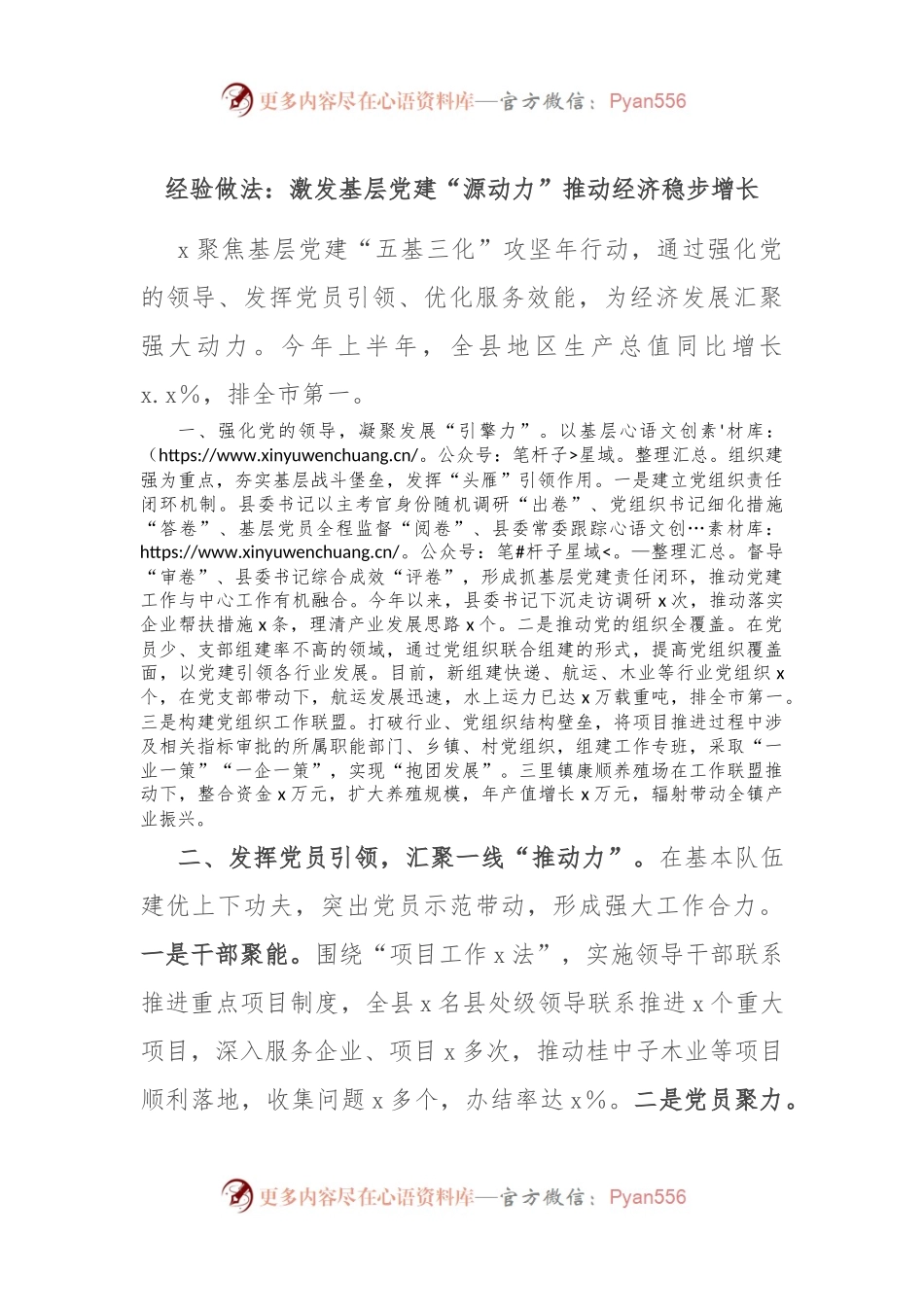 经验做法：激发基层党建“源动力” 推动经济稳步增长.docx_第1页