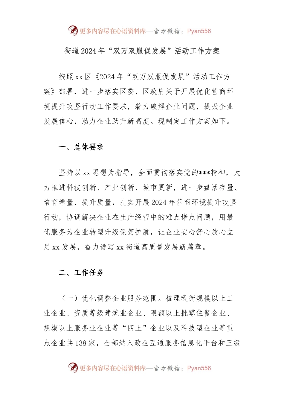 街道2024年“双万双服促发展”活动工作方案.docx_第1页