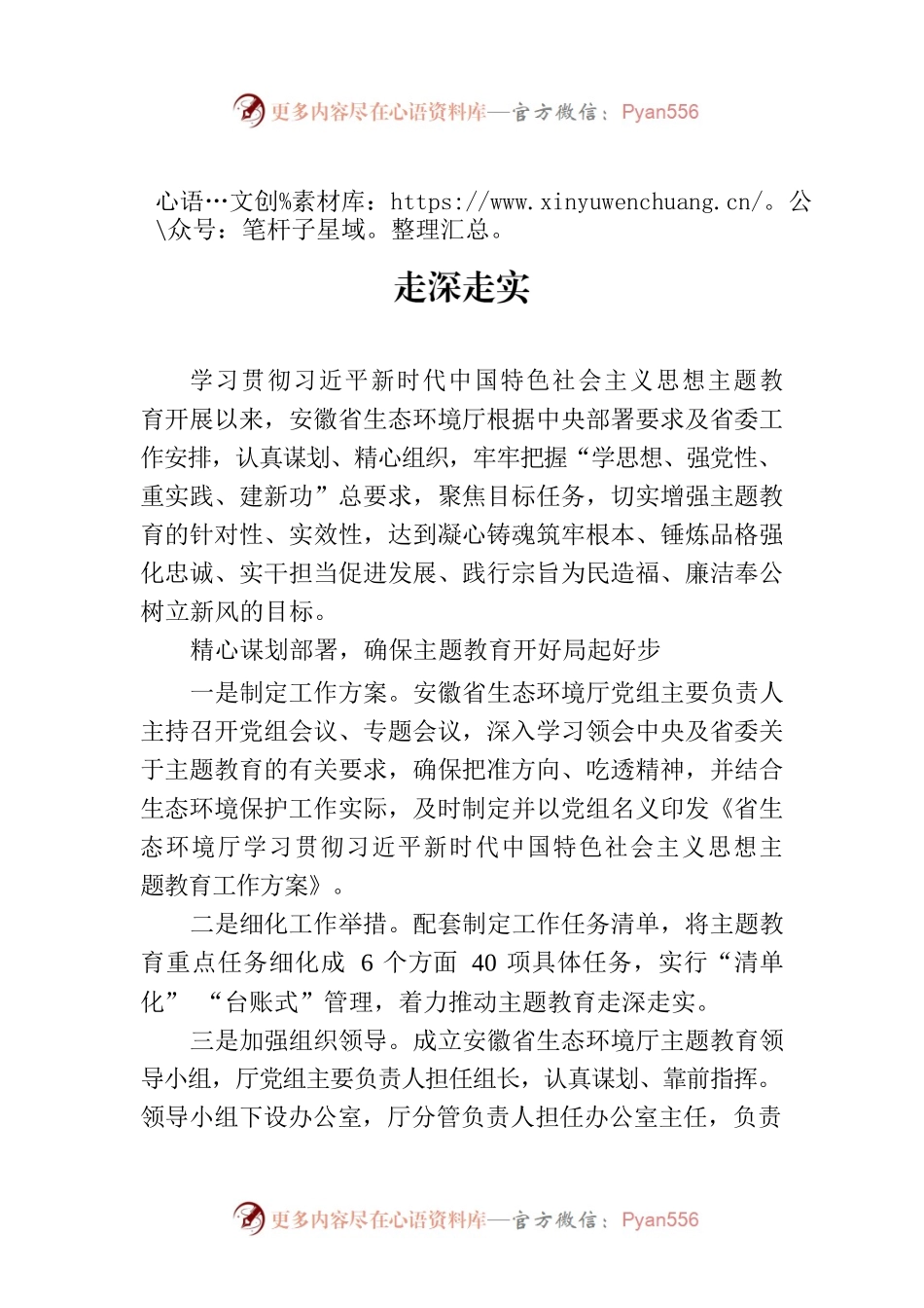 省生态环境厅扎实推动主题教育成果转化走深走实.docx_第1页