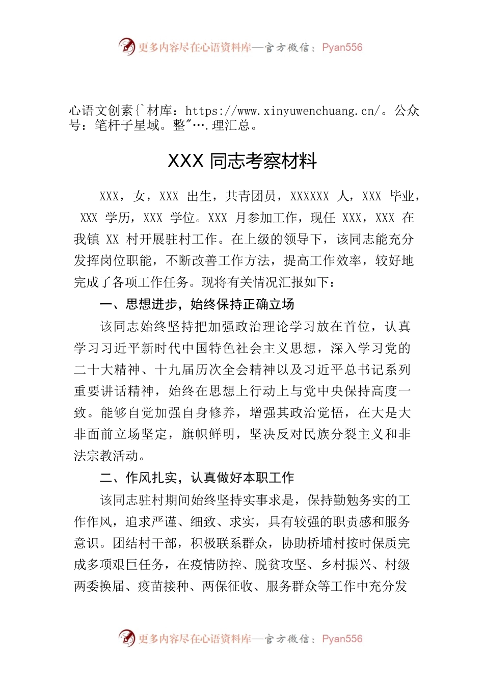 选调生现实表现材料（镇）.docx_第1页