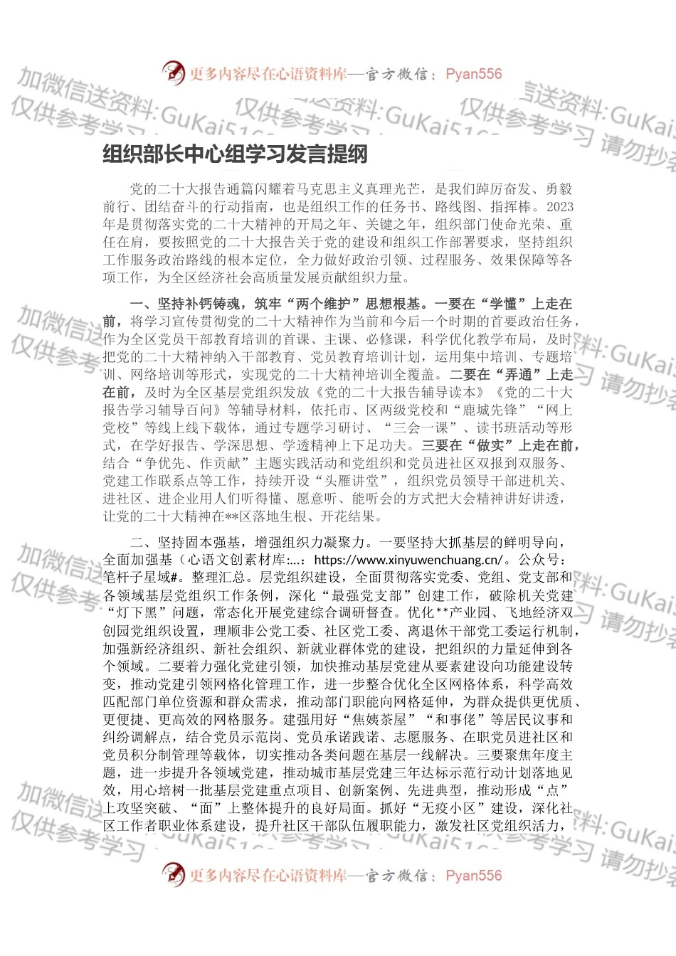 组织部长中心组学习发言提纲.docx_第1页