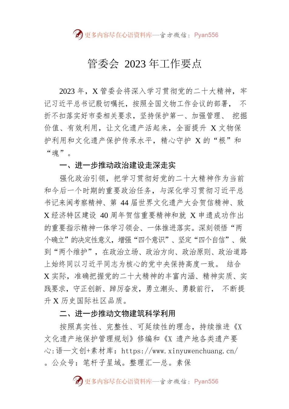 管委会2023年工作要点.docx_第1页