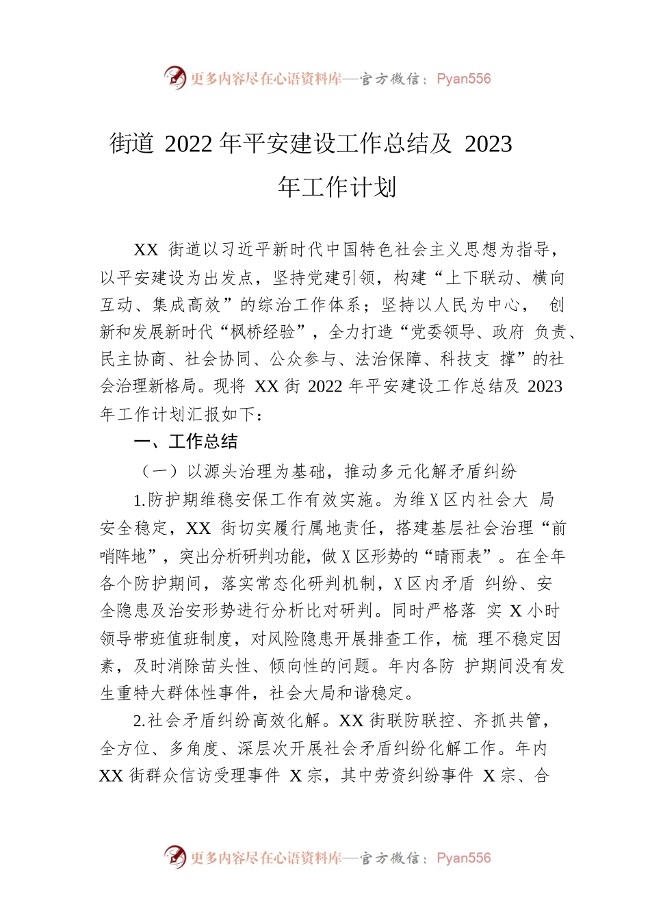 街道2022年平安建设工作总结及2023年工作计划.docx_第1页