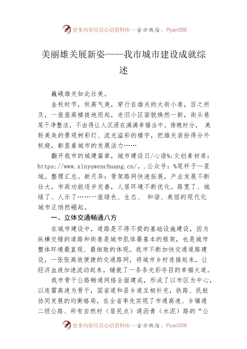 美丽雄关展新姿——我市城市建设成就综述（20221023）.docx_第1页