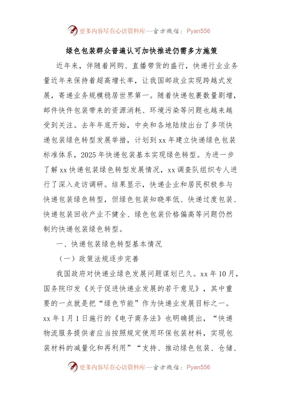 绿色包装群众普遍认可 加快推进仍需多方施策.docx_第1页