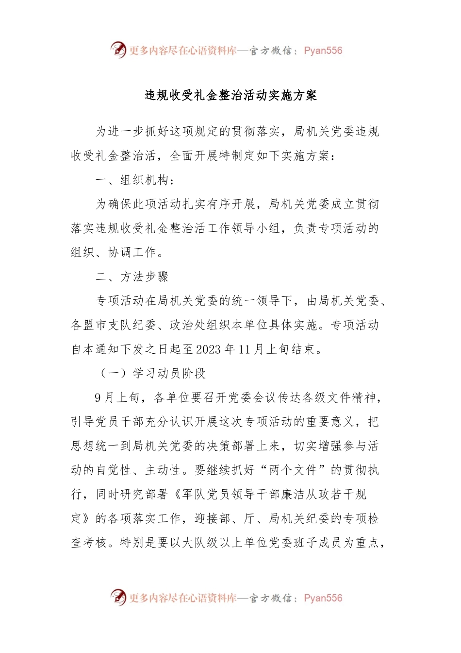 违规收受礼金整治活动实施方案.docx_第1页