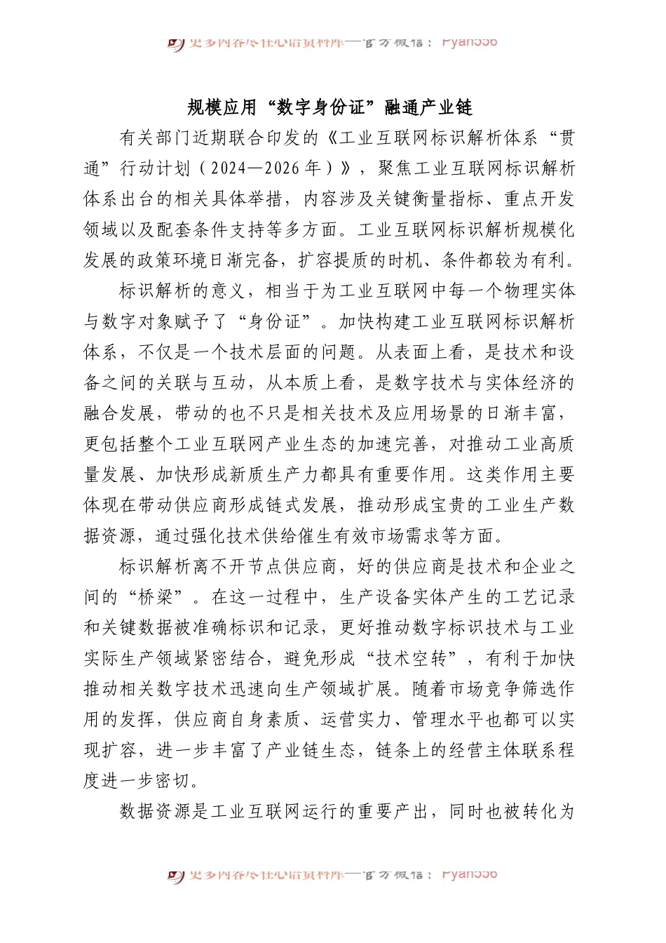 规模应用“数字身份证”融通产业链.docx_第1页