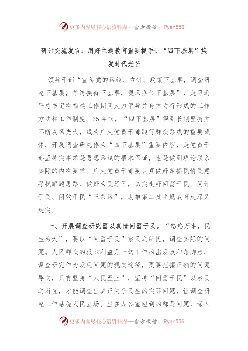 研讨交流发言：用好主题教育重要抓手 让“四下基层”焕发时代光芒.docx_第1页