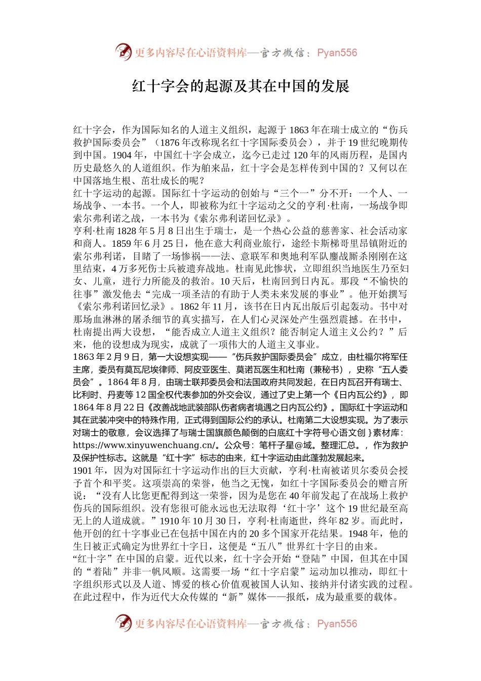 红十字会的起源及其在中国的发展.docx_第1页