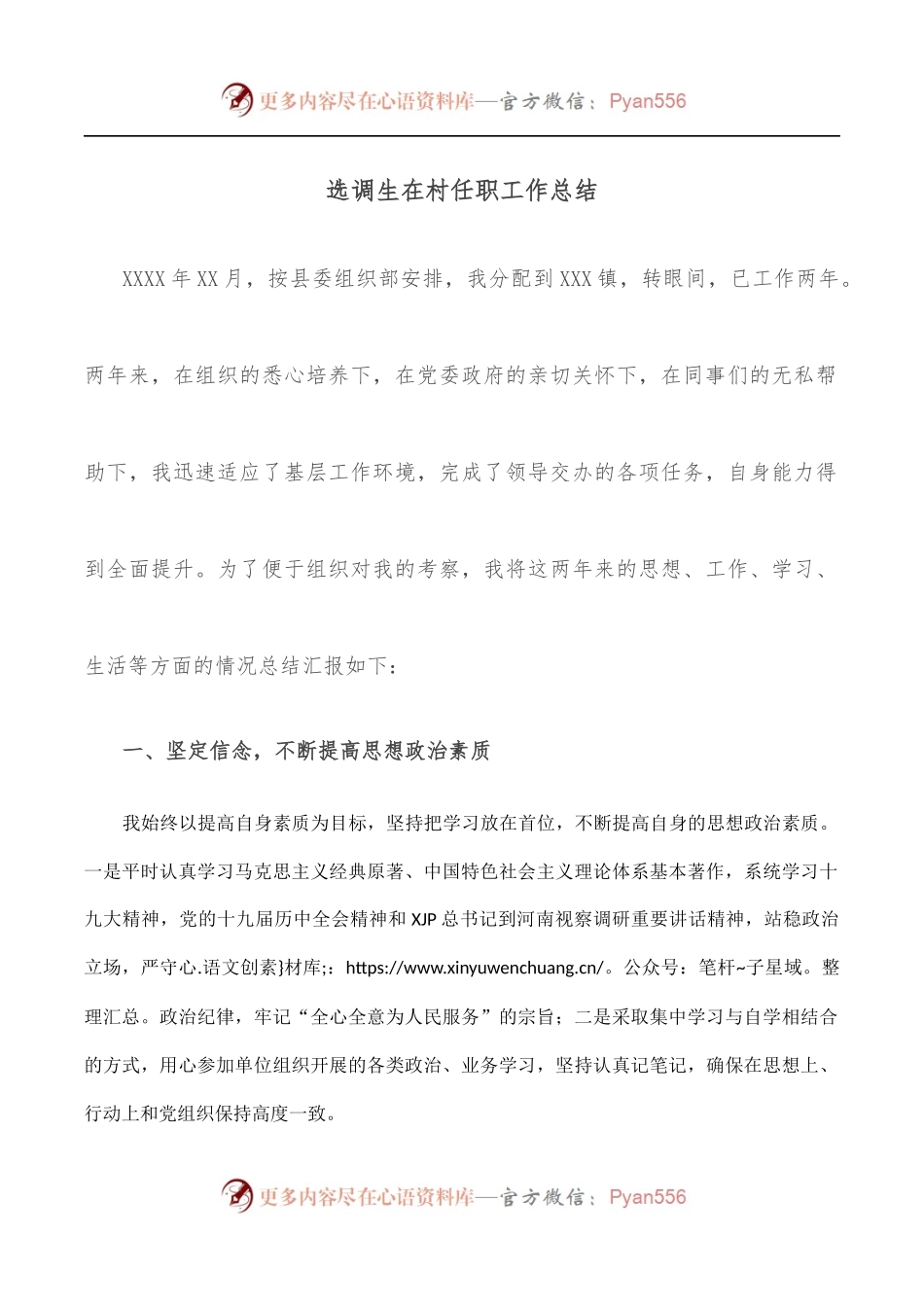 选调生在村任职工作总结.docx_第1页