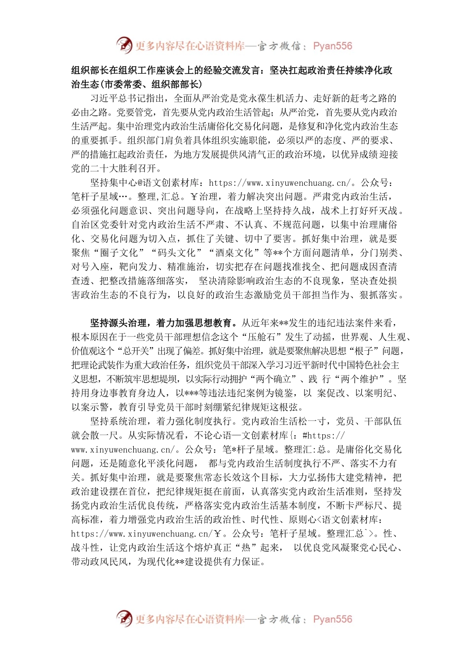 组织部长在组织工作座谈会上的经验交流发言.docx_第1页