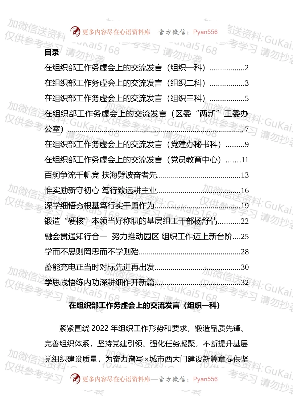 组织部工作务虚会和业务培训会交流发言和心得体会汇编（14篇）.docx_第1页