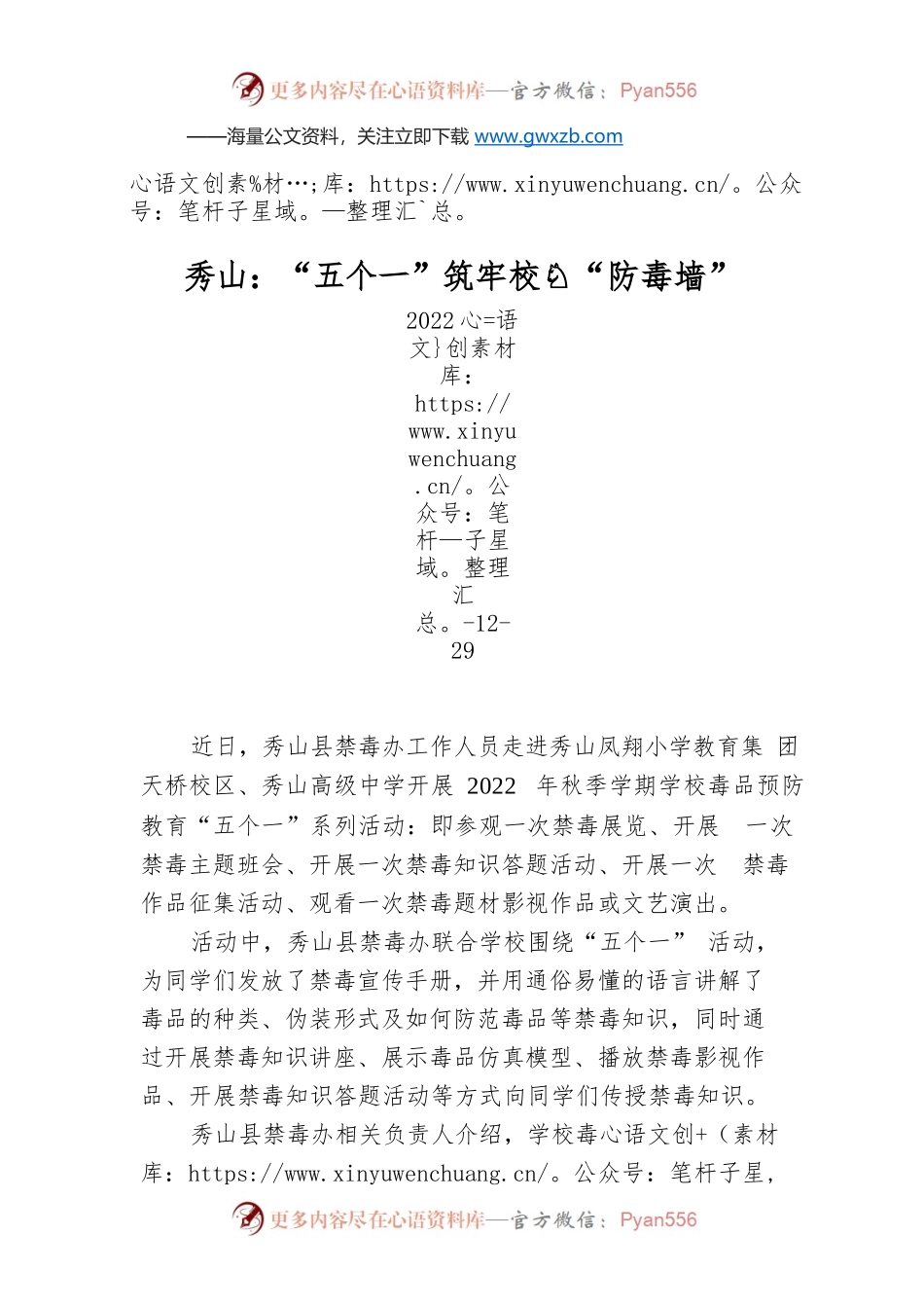 秀山：“五个一”筑牢校园“防毒墙”.docx_第1页