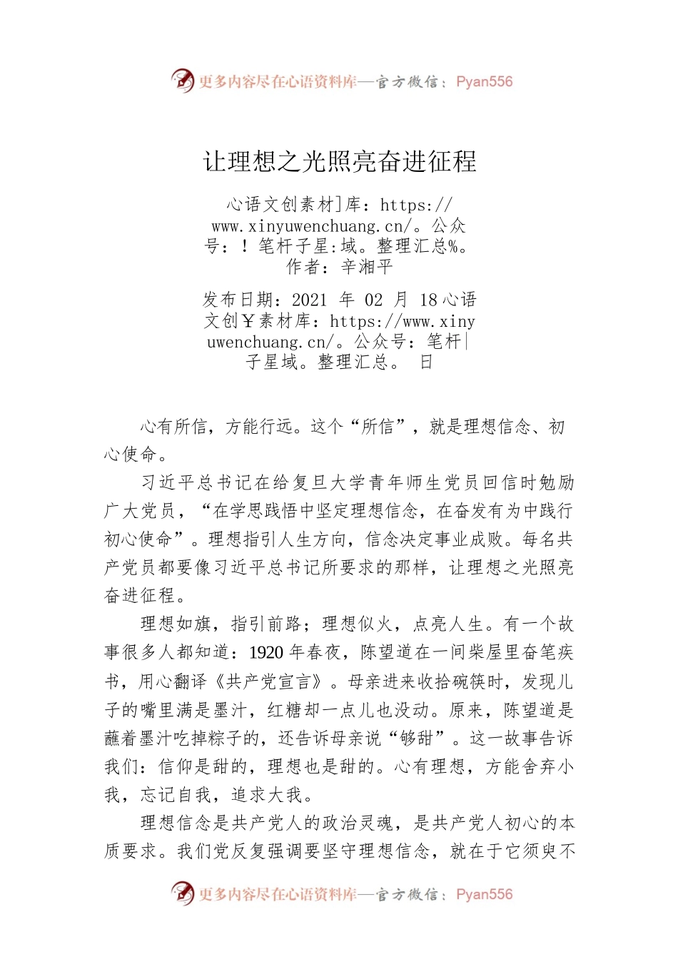 辛湘平：让理想之光照亮奋进征程.docx_第1页