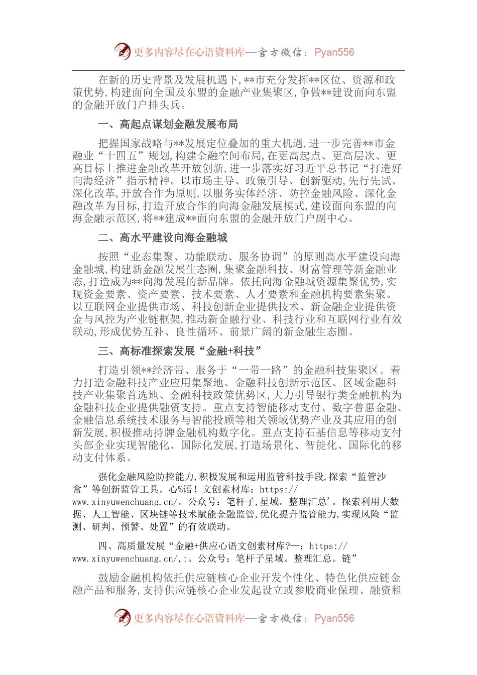 研讨发言：深化金融改革推动形成新发展格局.docx_第1页