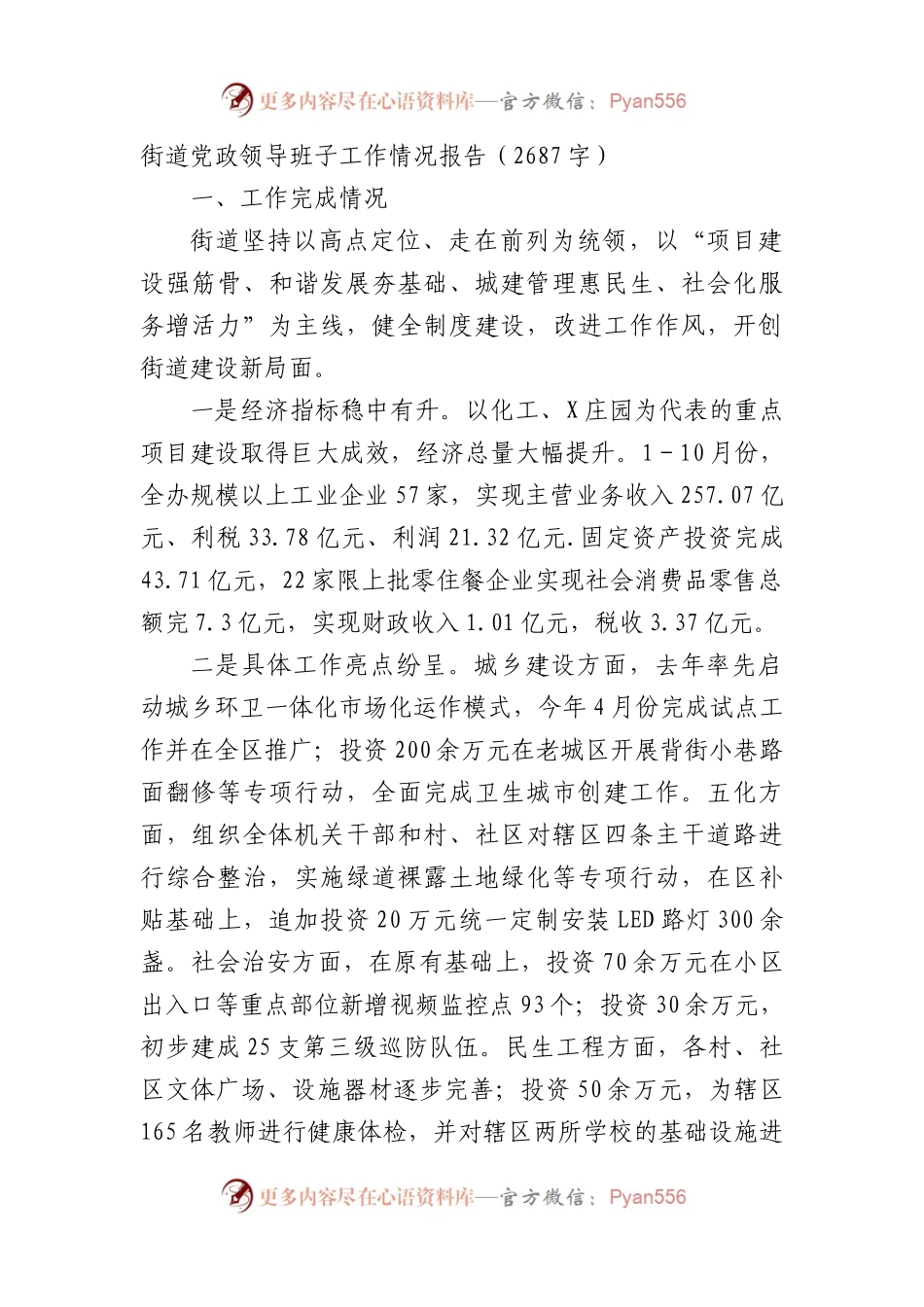 街道党政领导班子工作情况报告.docx_第1页