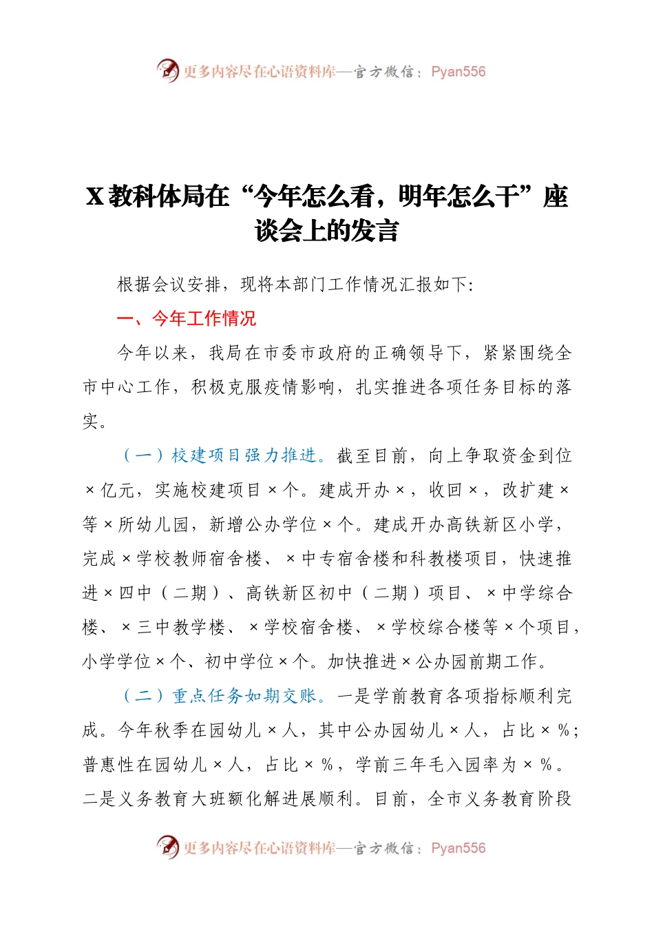 科体局在“今年怎么看，明年怎么干”座谈会上的发言.docx_第1页