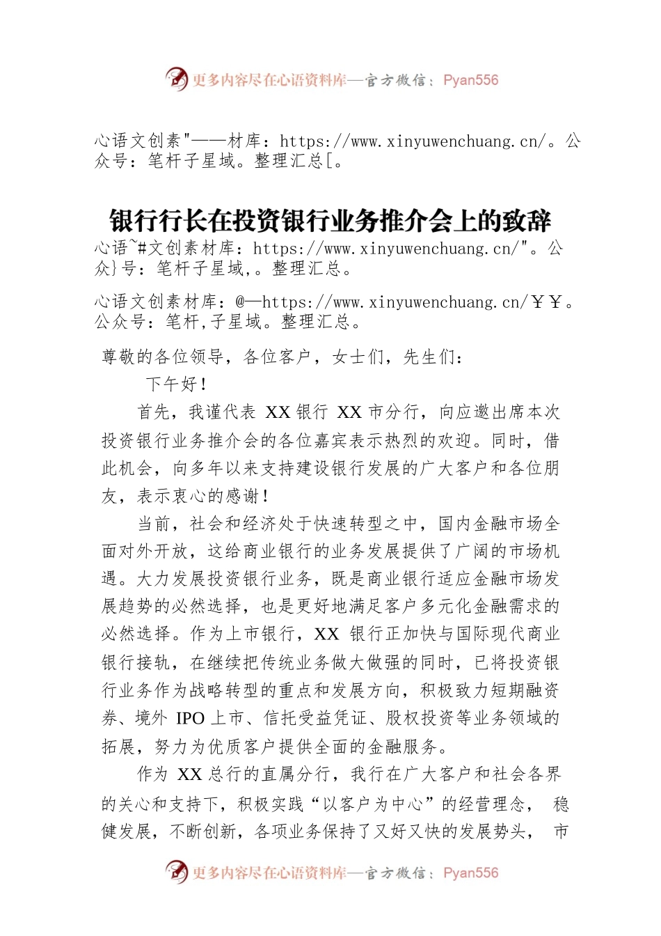 银行行长在投资银行业务推介会上的致辞.docx_第1页