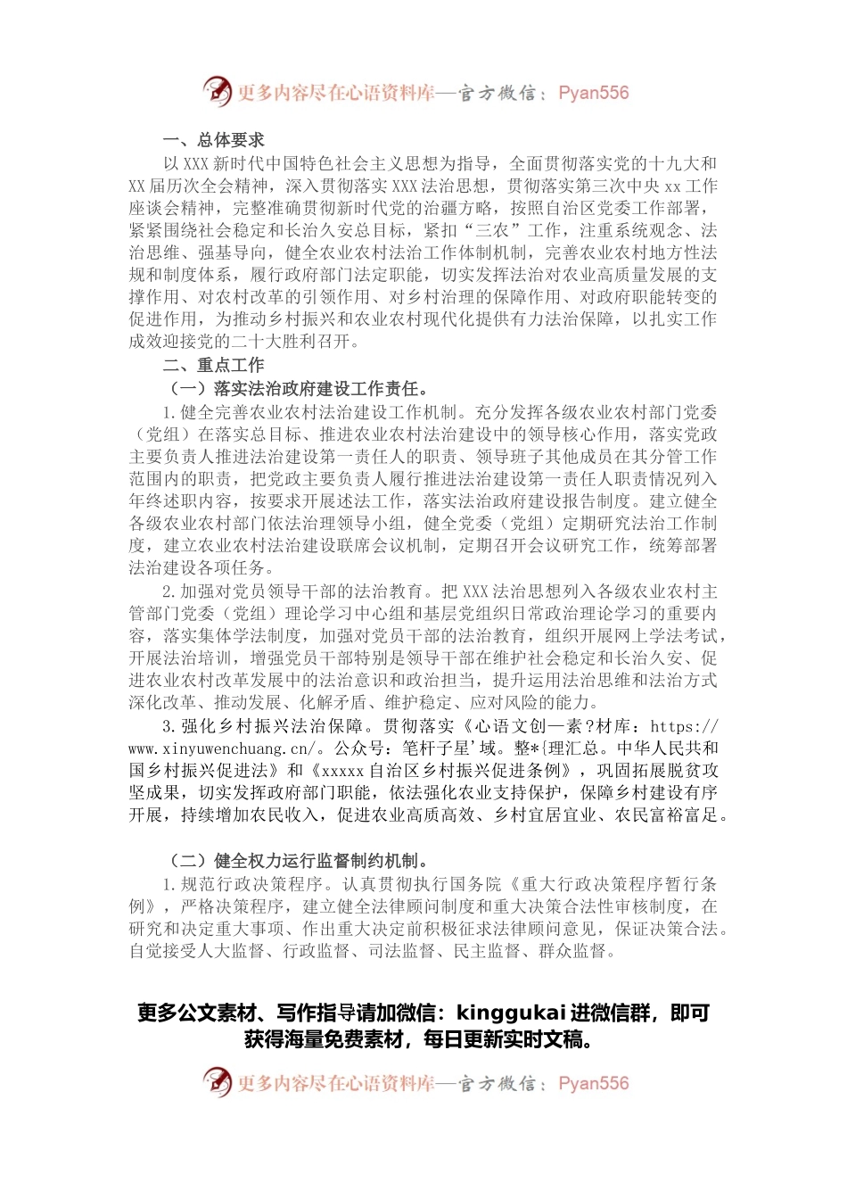 自治区2022年农业农村法治建设工作要点.docx_第1页