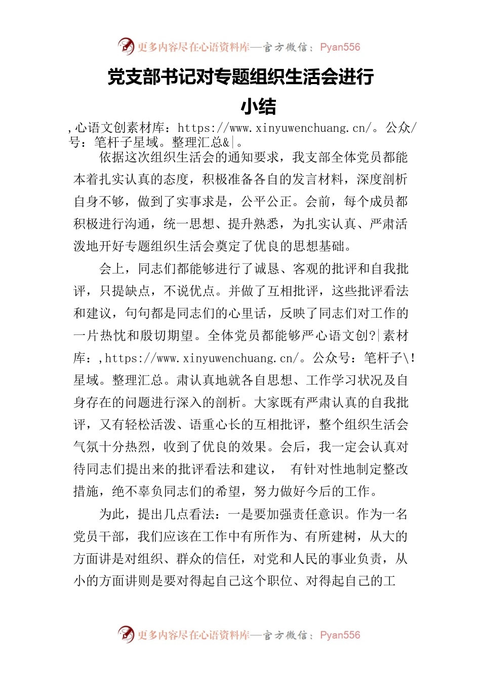 组织生活会小结.docx_第1页