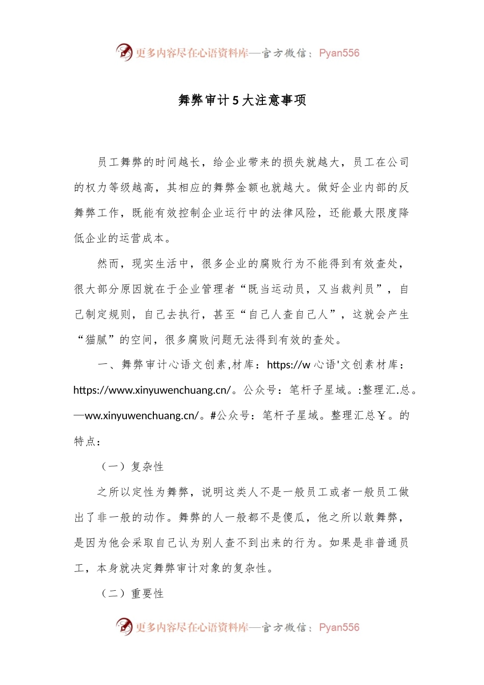 舞弊审计5大注意事项.docx_第1页
