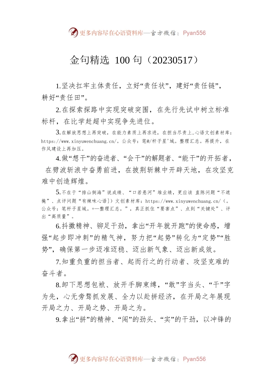 金句精选100句（20230517）.docx_第1页