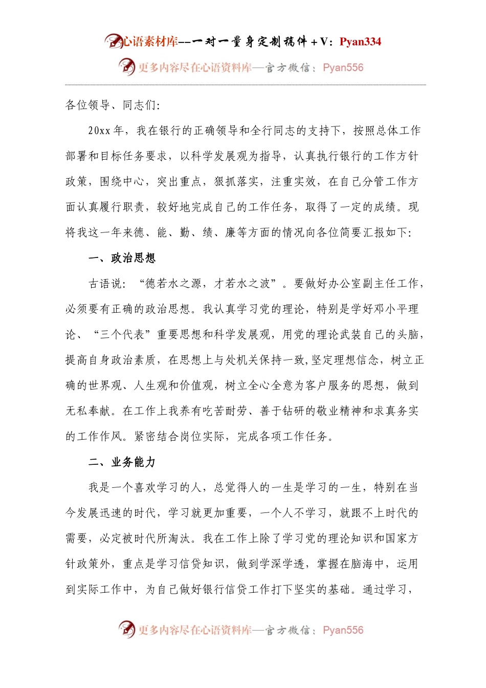 银行中层干部述职报告.docx_第1页